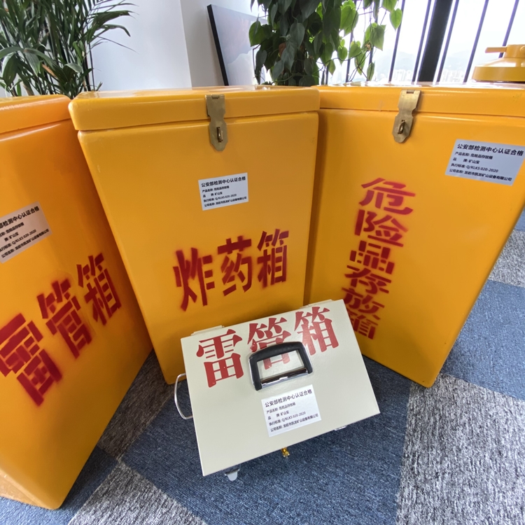 肃南火工品存放箱 手提式雷管炸药箱的材质特性与标准规格解析